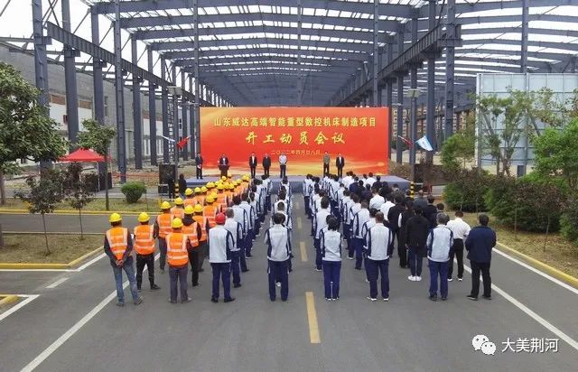 威達(dá)高端智能重型數(shù)控機(jī)床制造項目開工動員會議召開